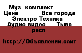 Муз. комплект Sony  › Цена ­ 7 999 - Все города Электро-Техника » Аудио-видео   . Тыва респ.